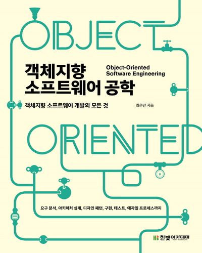 객체지향 소프트웨어 공학