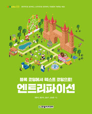 엔트리파이선(SWedu 8)
