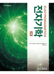 전자기학(2판)