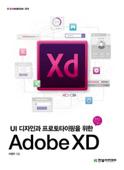 Adobe XD(IT CookBook 269)