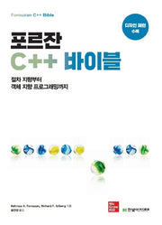 포르잔 C++ 바이블(전2권)