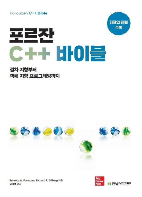 포르잔 C++ 바이블(전2권)
