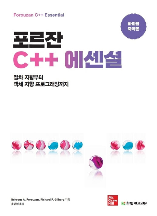 포르잔 C++ 에센셜