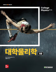 대학물리학(5판)(STEM@CookBook)