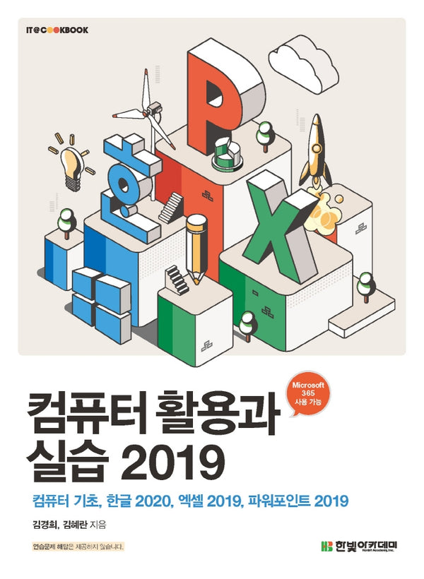 컴퓨터 활용과 실습 2019