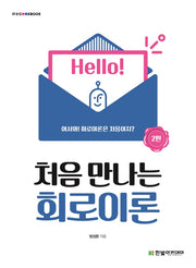 처음 만나는 회로이론(2판)(IT@CookBook)