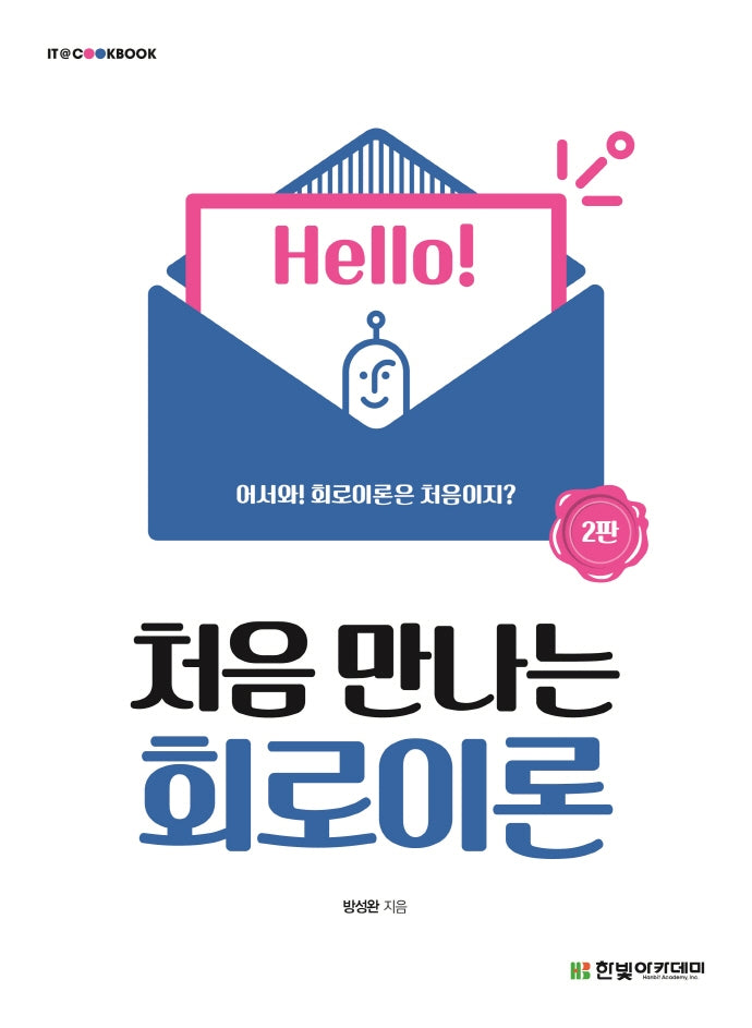 처음 만나는 회로이론(2판)(IT@CookBook)
