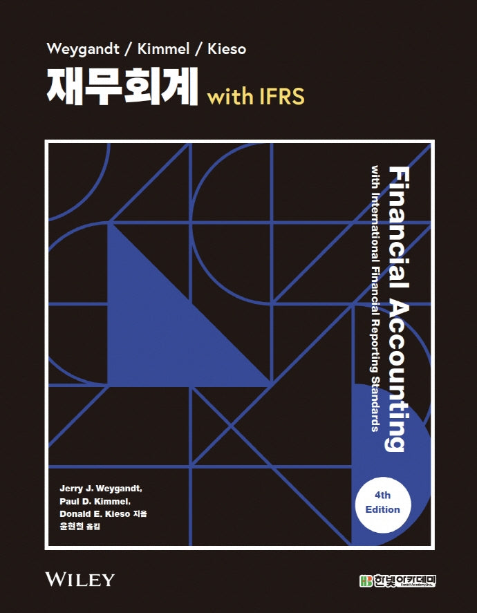 재무회계 with IFRS(4판)