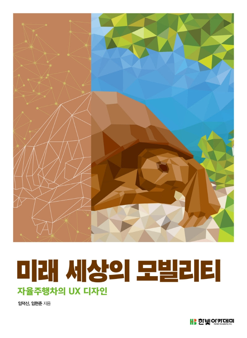 미래 세상의 모빌리티(STEM@CookBook)