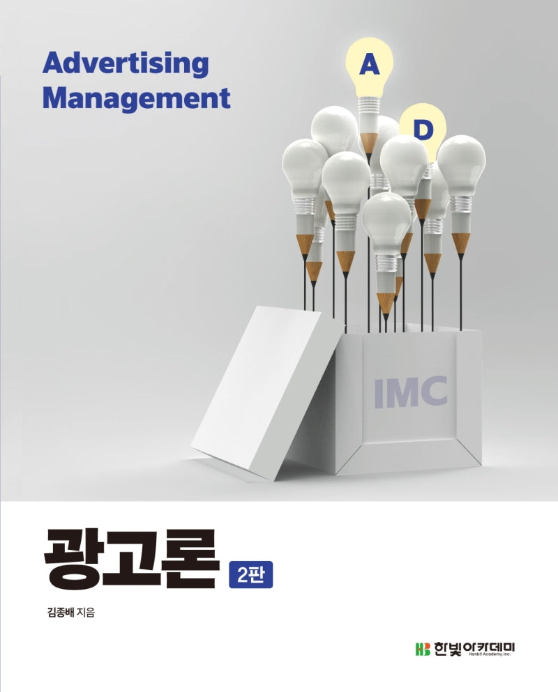 광고론(2판)
