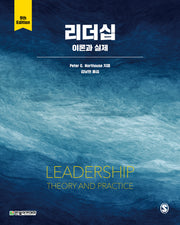 리더십: 이론과 실제(9판)