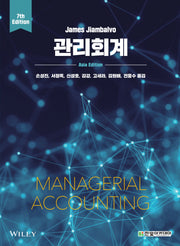 관리회계(7판)