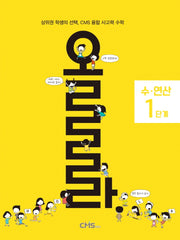 올라 수·연산 1단계