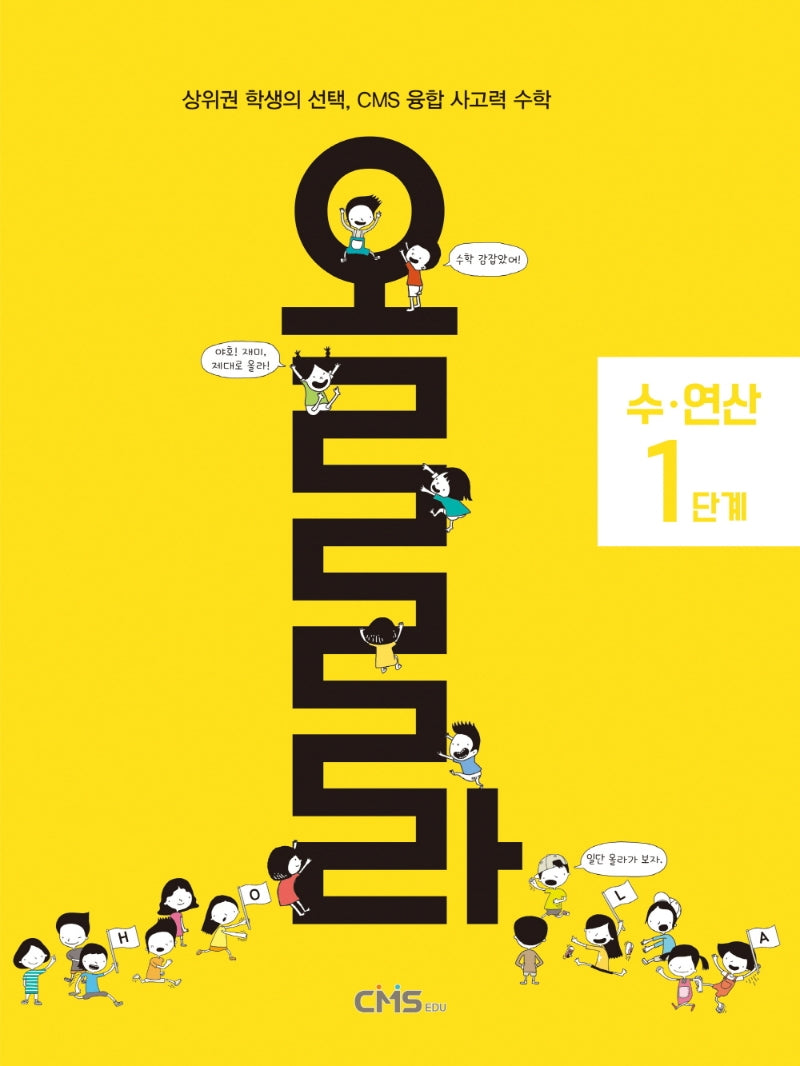 올라 수·연산 1단계