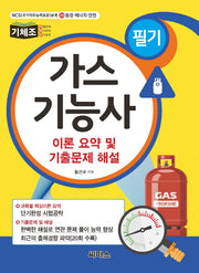 가스기능사 필기