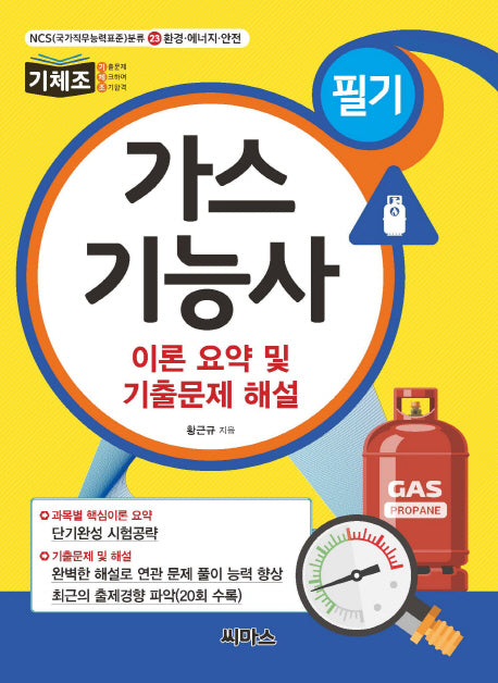 가스기능사 필기