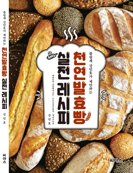 천연발효빵 실전레시피