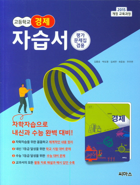 고등 경제 자습서