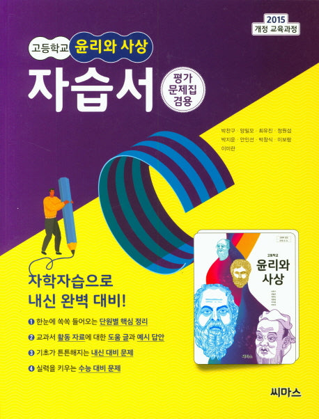 고등 윤리와 사상 자습서