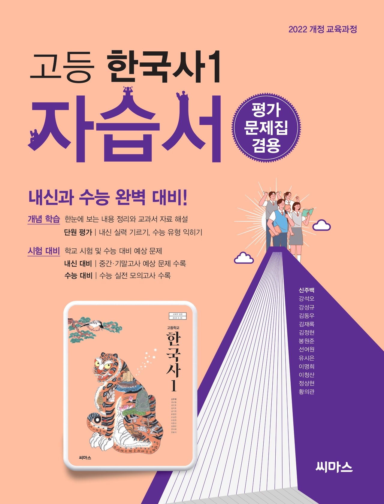 고등 한국사1 자습서(평가문제집 겸용)(2025)