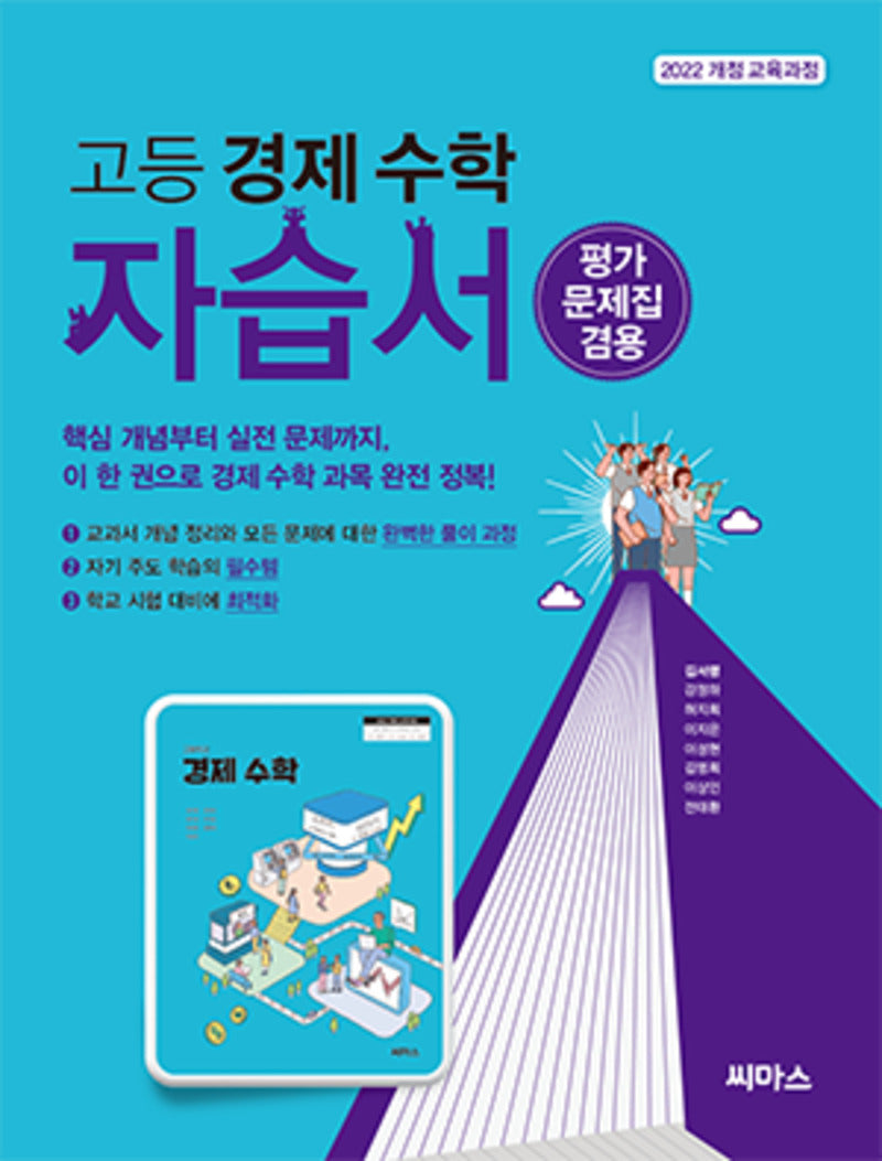 고등 경제 수학 자습서(2026)