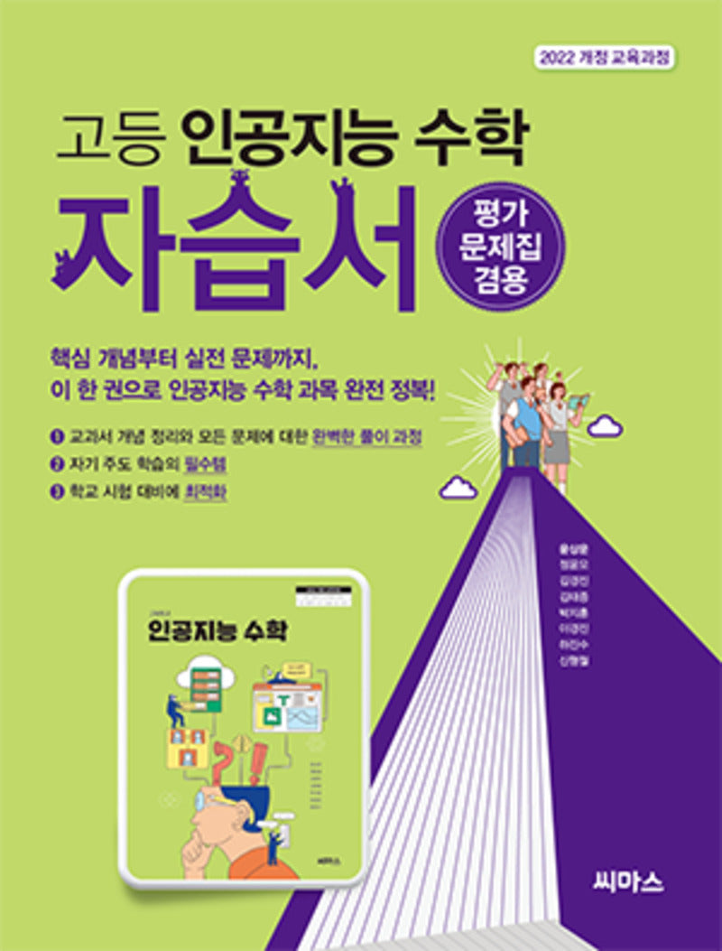 고등 인공지능 수학 자습서(2026)