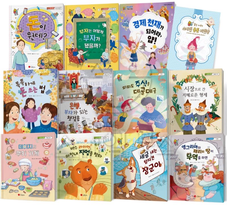 스마트 경제 동화 세트(전12권)