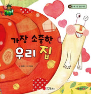 가장 소중한 우리 집(파인애플 국어동화 16)(양장본 HardCover)