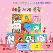 애플세계명작 세트: 공주 왕자 이야기(양장본 HardCover)(전10권)