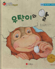 우탄이와 알(세이펜 적용)(알사과 과학동화 3)(양장본 Hardcover)