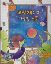 태양계로 간 이상한 소풍(세이펜지원)(알사과 과학동화 59)(양장본 Hardcover)