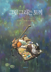그림 그리는 토끼(푸른숲 새싹 도서관 36)