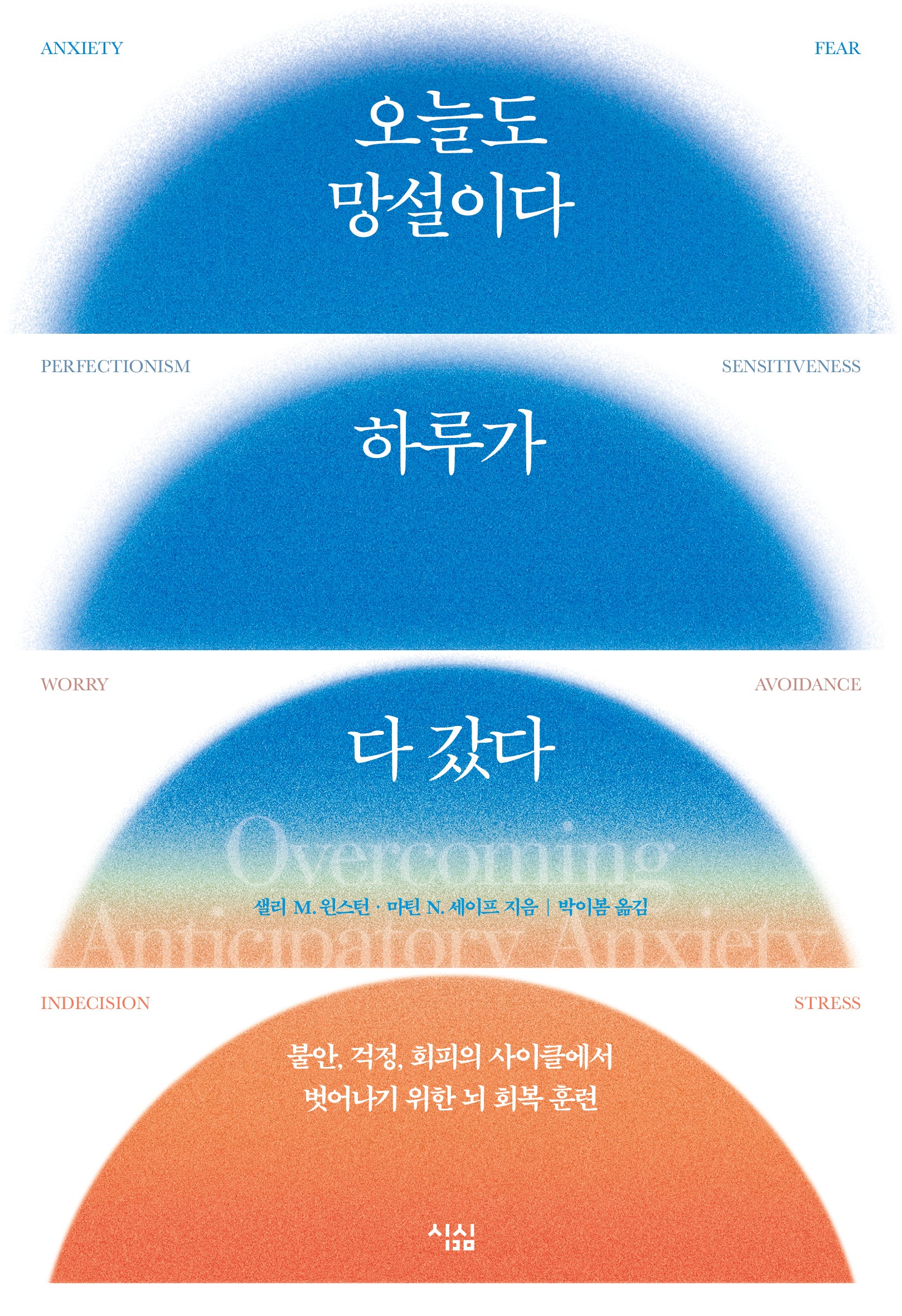 오늘도 망설이다 하루가 다 갔다