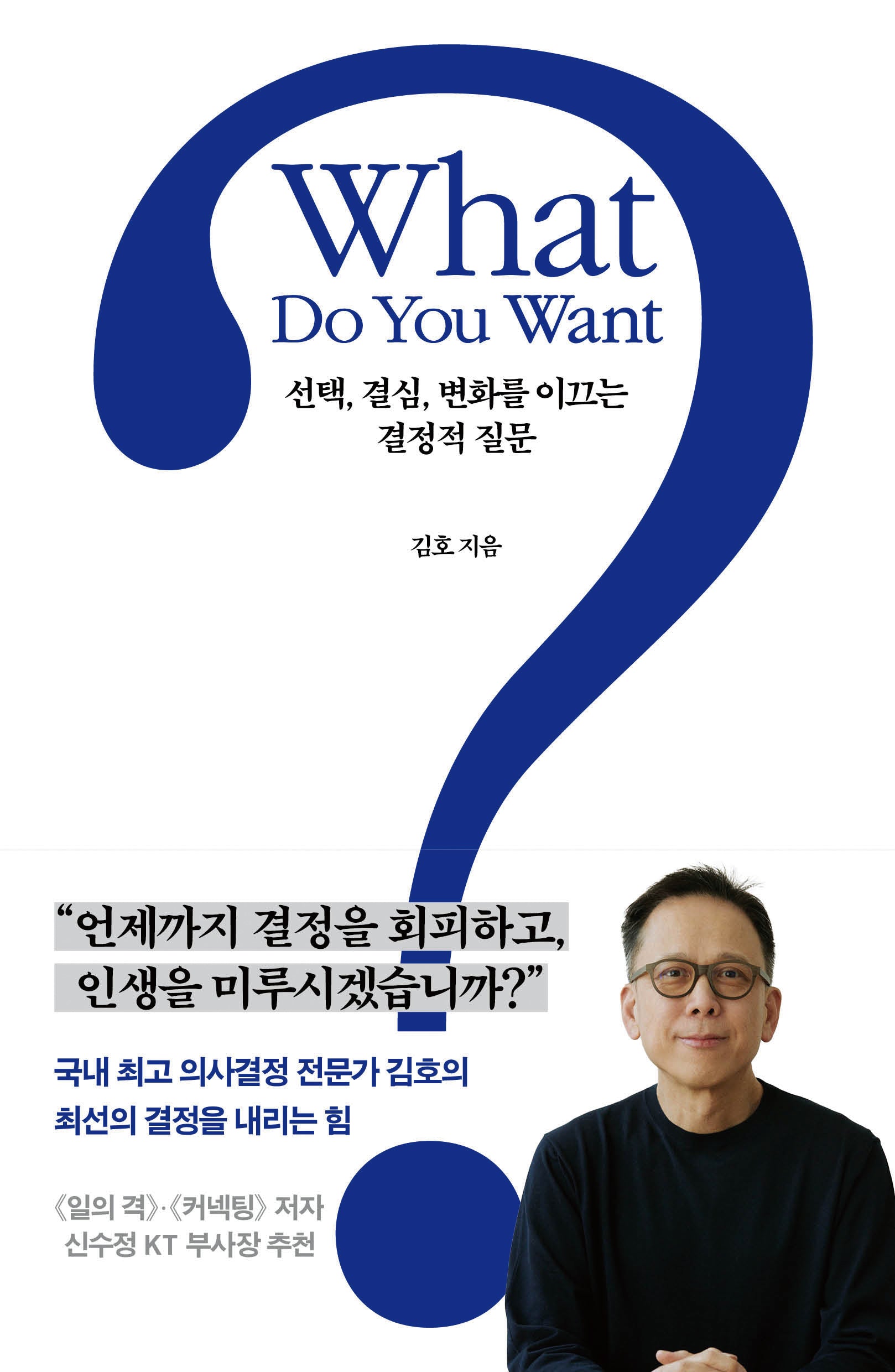 What Do You Want?(왓 두 유 원트?)