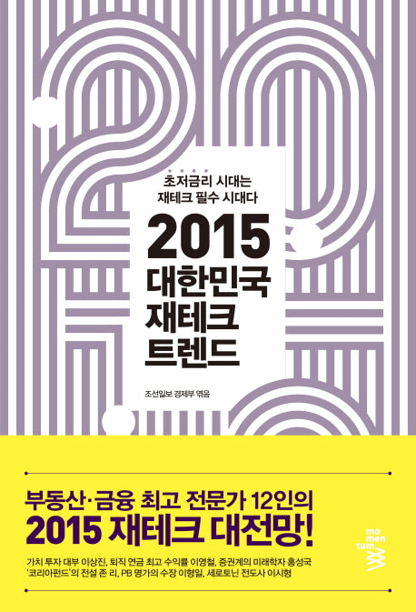 2015 대한민국 재테크 트렌드