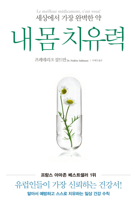 내 몸 치유력