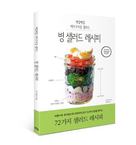 병 샐러드 레시피