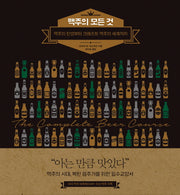 맥주의 모든 것(양장본 HardCover)