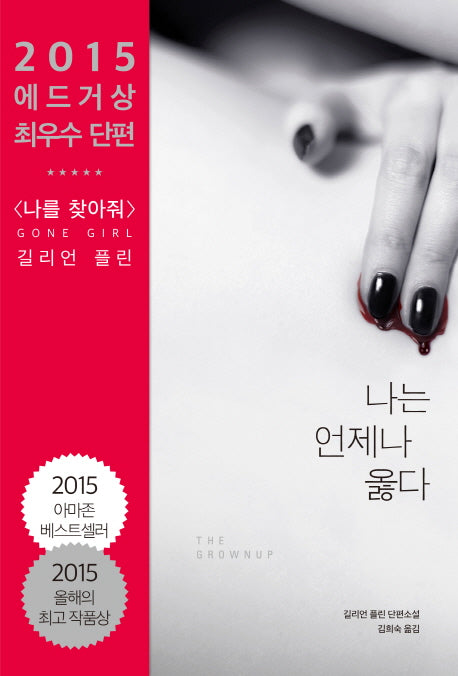 나는 언제나 옳다(양장본 HardCover)
