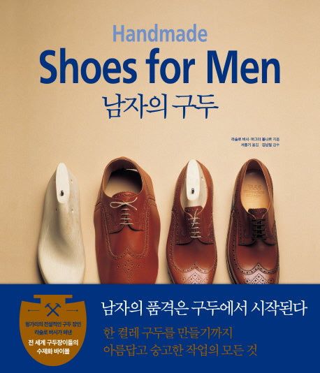 남자의 구두(양장본 Hardcover)