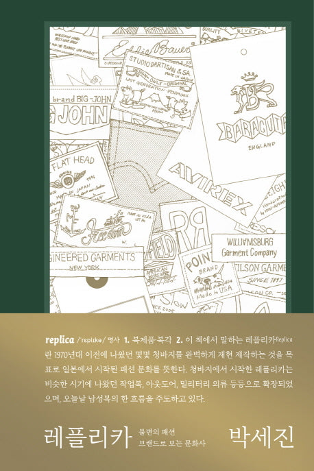 레플리카(양장본 Hardcover)