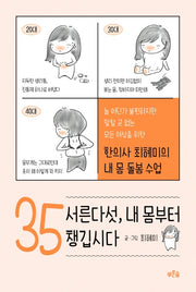 서른다섯, 내 몸부터 챙깁시다