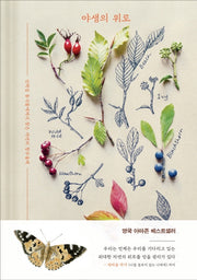 야생의 위로(양장본 Hardcover)