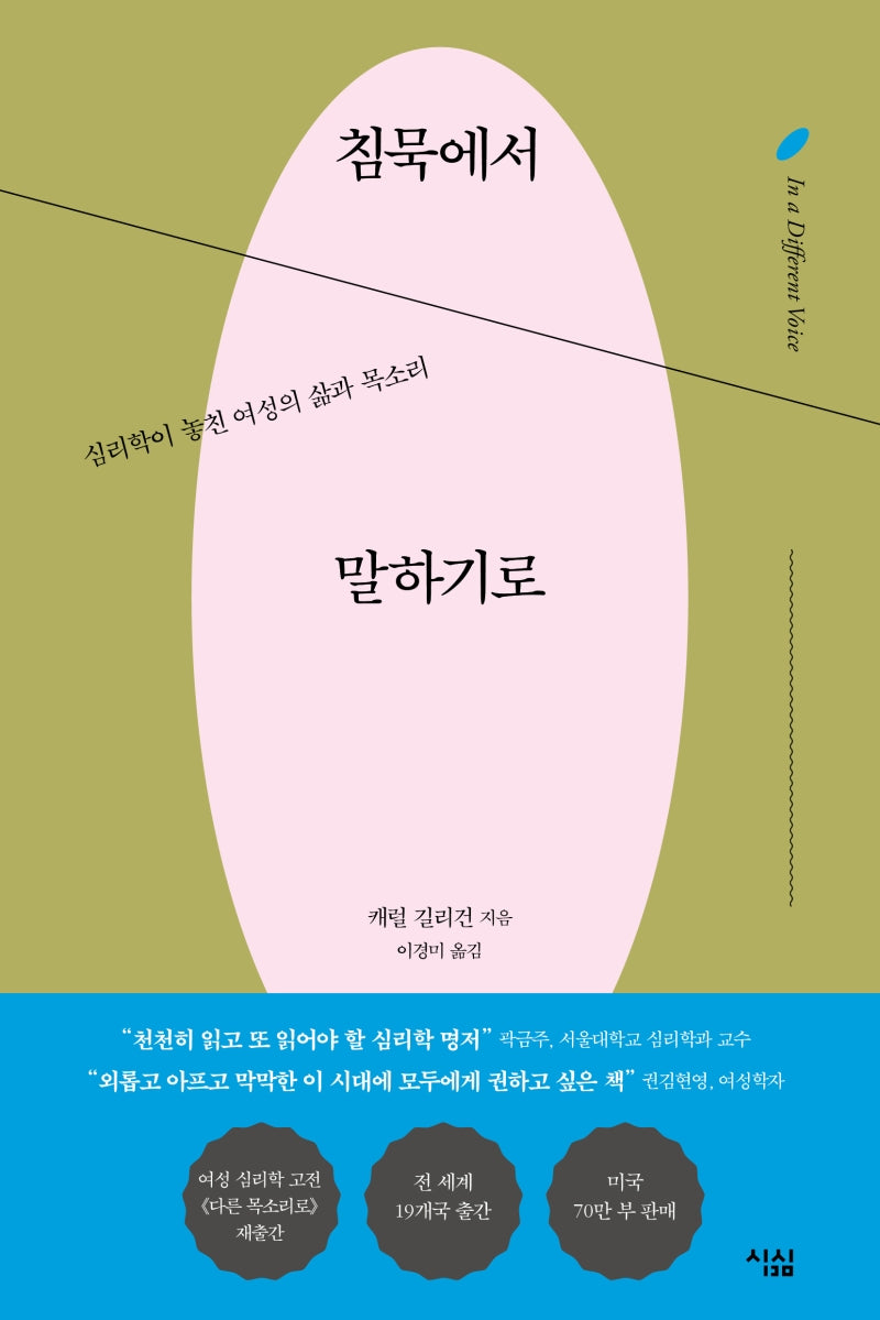 침묵에서 말하기로