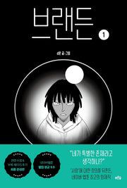 브랜든 1