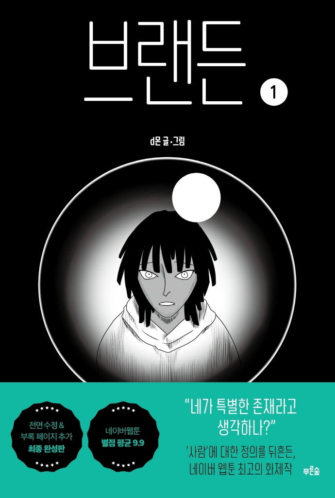 브랜든 1