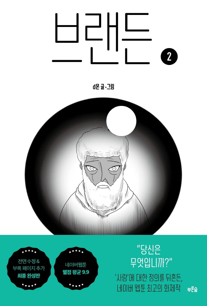 브랜든 2