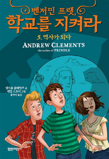 벤저민 프랫, 학교를 지켜라 5: 역사가 되다