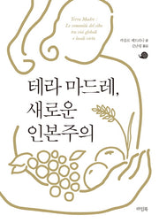 테라 마드레, 새로운 인본주의