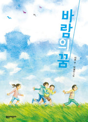 바람의 꿈(열린어린이 창작동화 23)